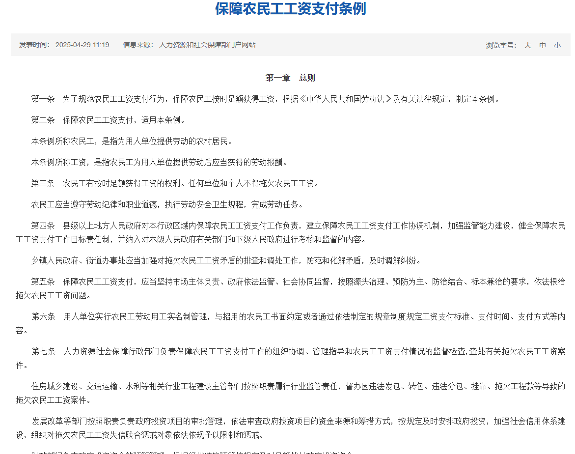 保障农民工工资支付条例